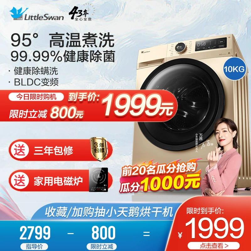 Máy giặt Little Swan Máy giặt lồng giặt gia đình 10KG tự động thông minh chính thức TG100VT096WDG - May giặt