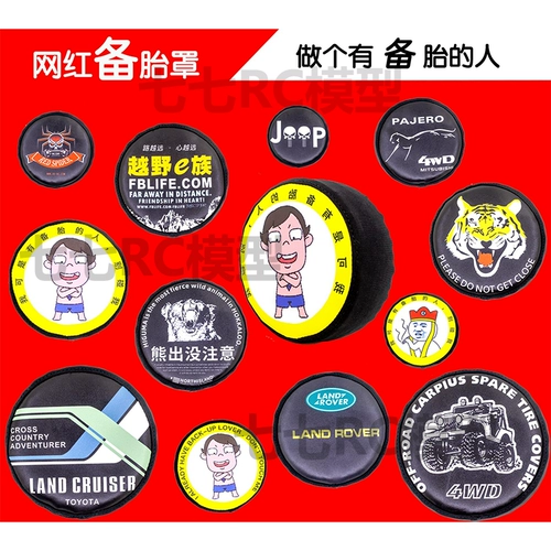 Декоративные детали для альпинистского автомобиля Traxxas SCX10 TRX4, имитация запасного чехла, пылезащитный чехол, чехол для запасного колеса со знаменитостями