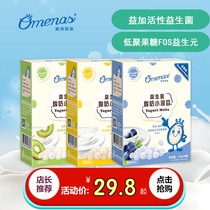 Omenas Europe and America Nazi high calcium probiotic yogurt Children Baby snacks no baby food supplement small beans