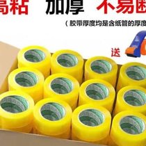 Yaotao high-viscosity transparent large roll sealing tape express sealing tape beige thick packing tape
