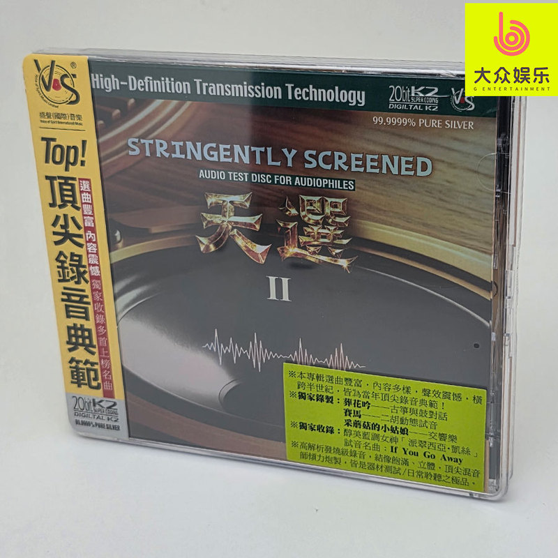 Shengsheng Records' Selected Hits No. 2: Multiple Top-Charted Songs 6N Pure Silver Cd Limited Edition Audiophile Test Disc