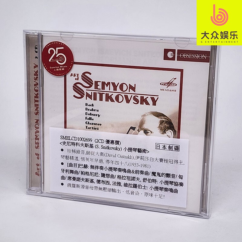 Smelcd1002699 Snitkovsky's Violin Artistry 2Cd Brand New and Genuine