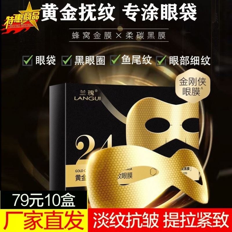 (79 yuan 10 boxes) Mengxi blue rose gold carnosine nicotinamide eye mask light lines and anti-wrinkle