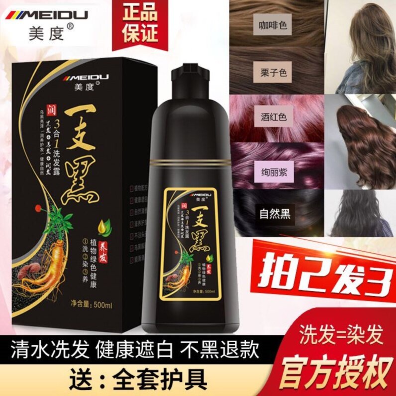 Mido plant dye one wash black one wash color pure plant discoloration hair dye shampoo shampoo one branch black