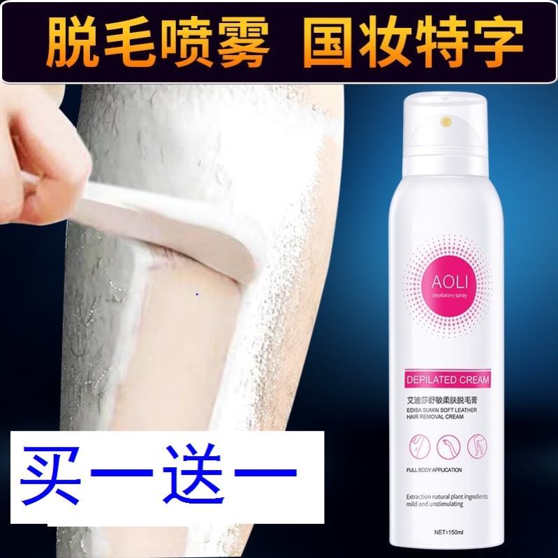 Hair removal cream spray body hair removal armpit private parts legs hair lip hair beard hair removal liquid for men and women