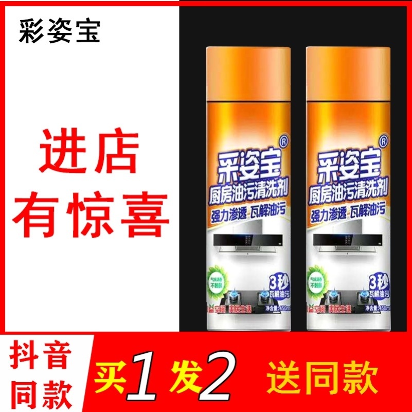 Douyin net red Caizibao kitchen oil cleaner Caizi Caizibao cleaning agent strong decontamination