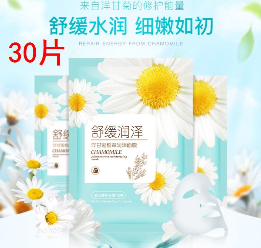 After-sun repair chamomile deep moisturizing moisturizing mask wash-free pregnant women paste female silk yeast repair pores