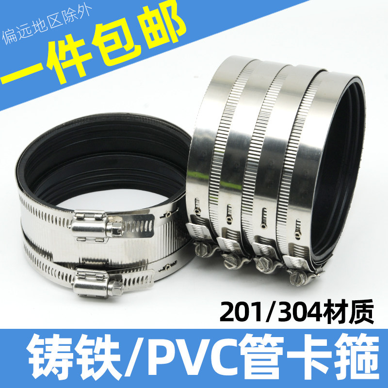 铸铁管卡箍不锈钢管束PVC管接头4寸加宽喉箍排下水管配件