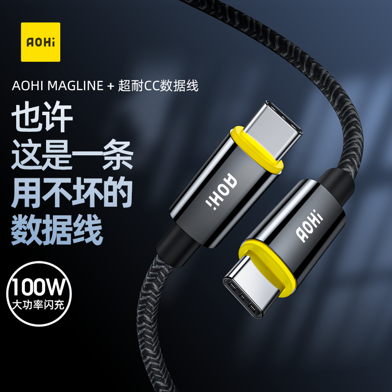 Aohi O Hai Magline Double Type-c 100W Fast-charging data line suitable for mobile phone tablet PC MacBook ipad12 9 inch i