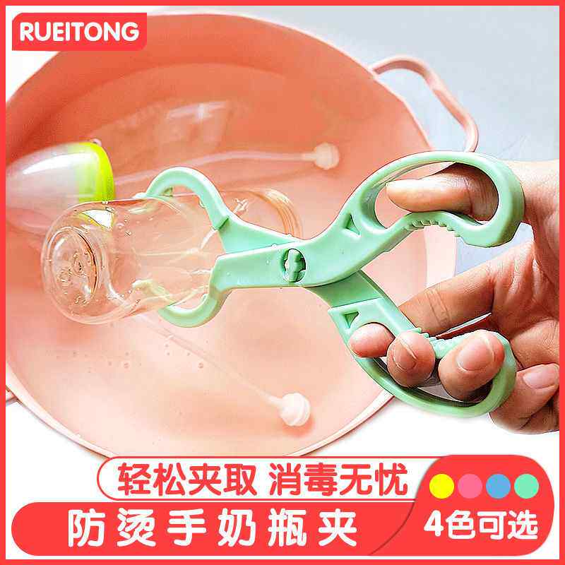 Bottle-washing bottle clamp-bottle disinfection pliers high temperature resistant anti-slip nipple bottle clamp cooking and bottle-bottle anti-scalding disinfection clamp-Taobao