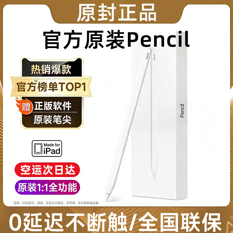 Apple Pencil Touch Pen Pro Apple iPad Tablet 11 Touch Screen Pen Capacitive Second Generation 9 Huaqiangbei First Generation