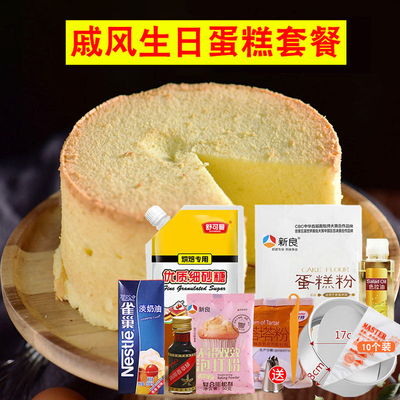 Домашний DIY Qifeng Cake Package Сырье из пекарня материалы для торта на день рождения материалы для торта Новый набор инструментов рук