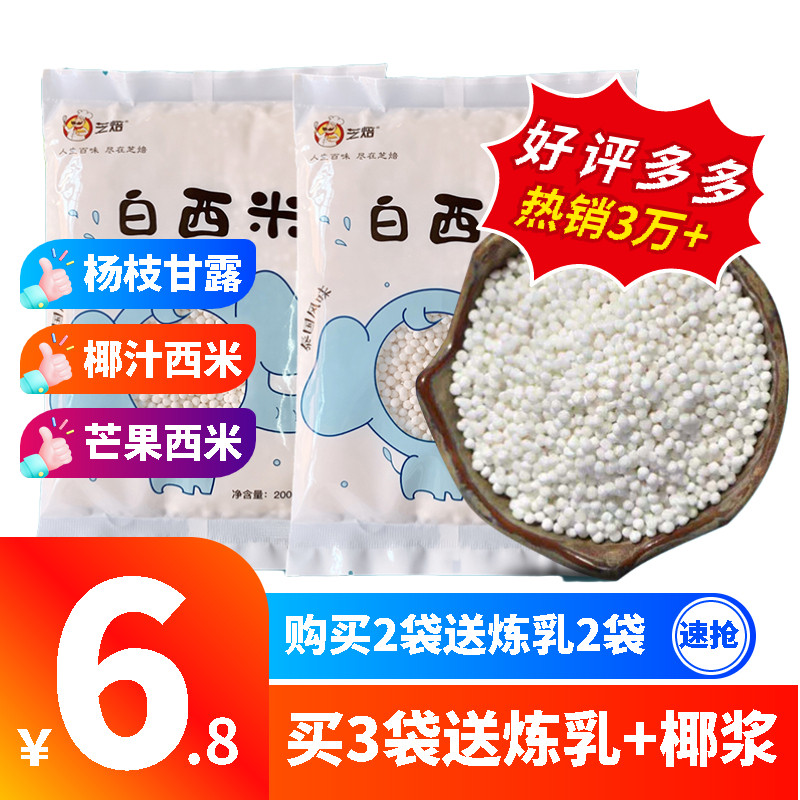 Authentic Sesame Cheese white West rice Small Simi Mango West Mildew Material Fruit Salvaging Rice Grain Milk Tea Flagship Store Ingredients