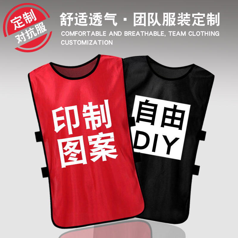 Basketball vest football training number vest confrontation training vest group confrontation clothing number cloth number vest
