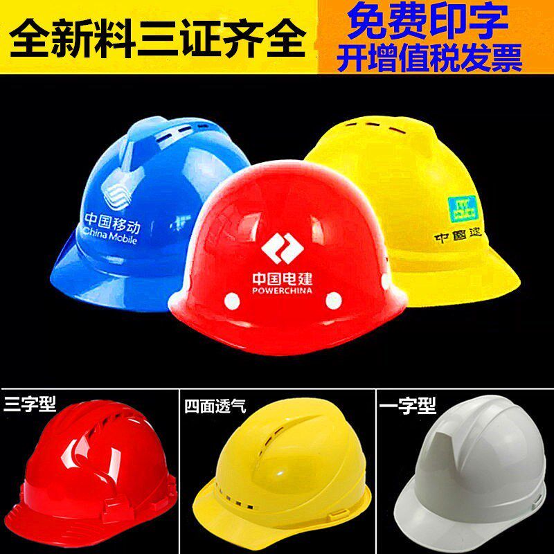 Safety Helmet Construction Site Breathable Safety Helmet Construction Work Leadership Supervision Labor Insurance Support Free Imprint Photos