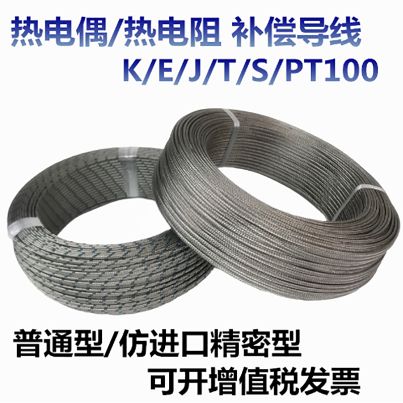 K-Type Thermocouple Compensation Wire, J-Type Metal Shielded Wire, Pt100 Temperature Sensing Wire, Precision Extension Wire, High Temperature Resistant