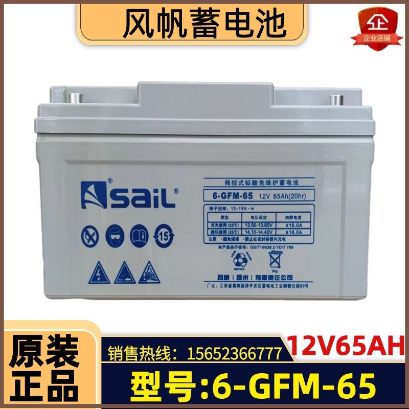 Original Loaded Sail 6-GFM65 lead-acid maintenance storage battery 12v65AH Communication Emergency UPS DC Screen Medical
