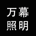 wanmu万幕照明家居的LOGO