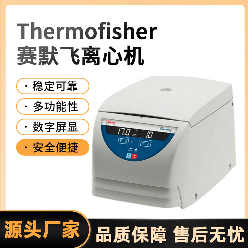 美国Thermofisher赛默飞实验室高速离心机代理台式冷冻离心机仪器