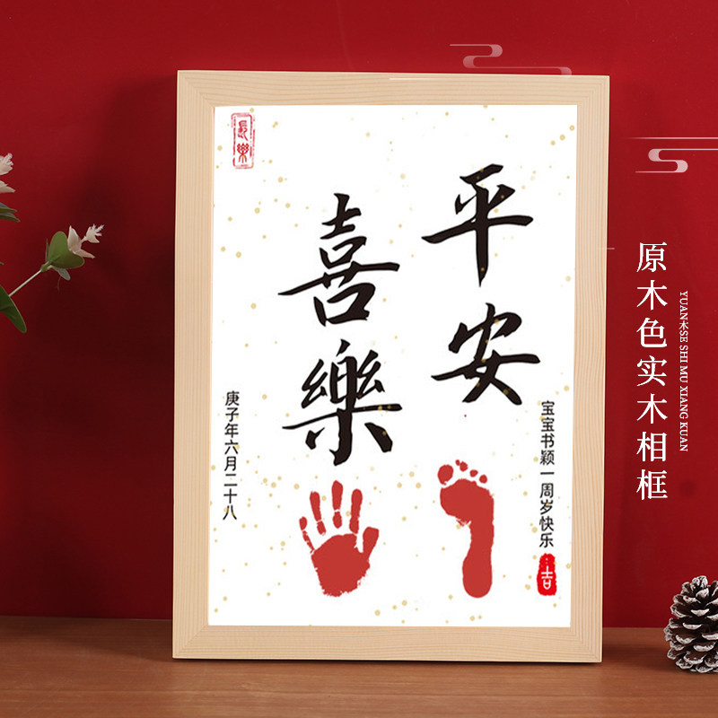 Ping An Happy Hand and Footprints Years Photo Frame Painting Footprint Baby Children's Footprint Hundred Days Full Moon Souvenir Gift