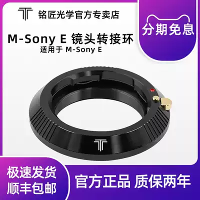 ming jiang optical M-E adapter ring applicable Leica M mount lens transfer to Sony A7r3 a 7 m3 A9 MICRO monocular camera