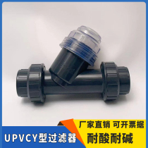 UPVC Y-type filter PVC engineering plastic chemical pipe fittings pipeline filter 20-110 filter mesh removable