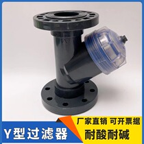 UPVC flange Y-type filter mesh removable PVC-U engineering plastic acid and alkali resistant pipeline filter