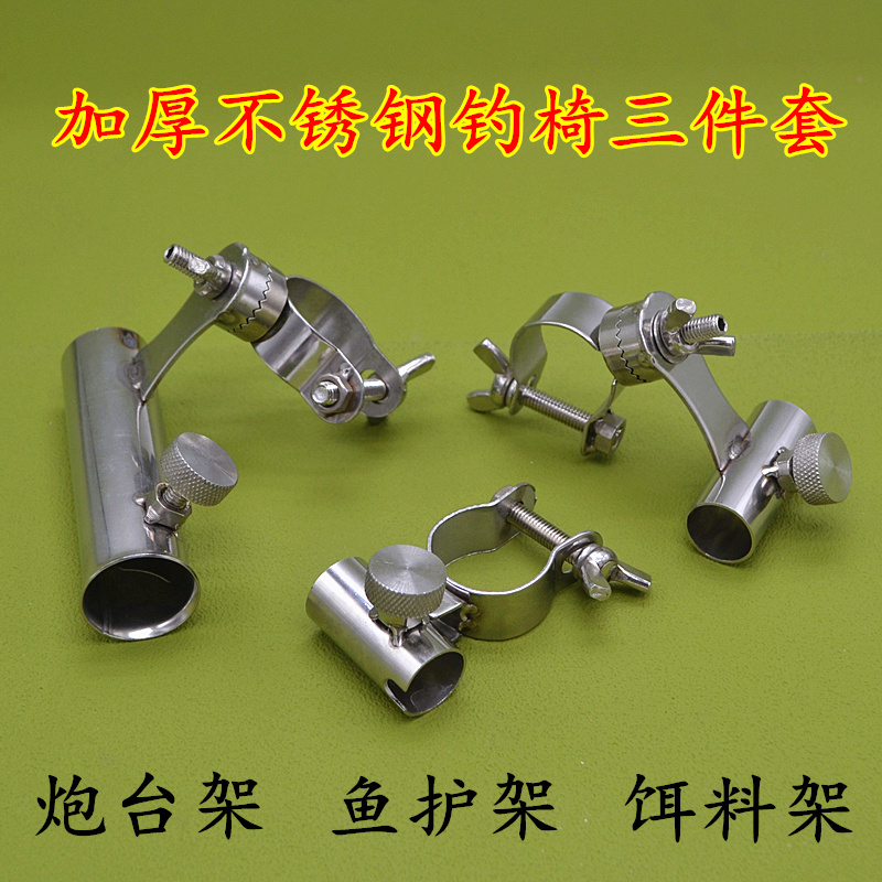 New fishing chair accessories stainless steel three-piece turret rack fish guard pull bait plate rack fishing rod bracket fishing gear