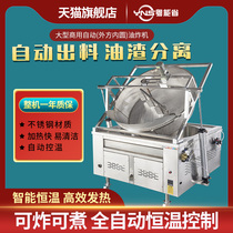 Deep-fried and boiled round large fryer Commercial large-capacity fried bean bubble fried yuba automatic mixing and discharging fryer