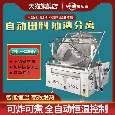 Fried and boiled round large fryer Commercial large-capacity fried bean bubble fried yuba automatic mixing and discharging frying machine