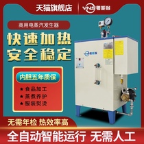 Electric steam generator Commercial cooking soy milk steam bun steam engine Bridge maintenance tableware disinfection automatic boiler