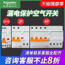 Schneider earth leakage switch air switch with earth leakage protection switch home 220v2p63a earth leakage protector