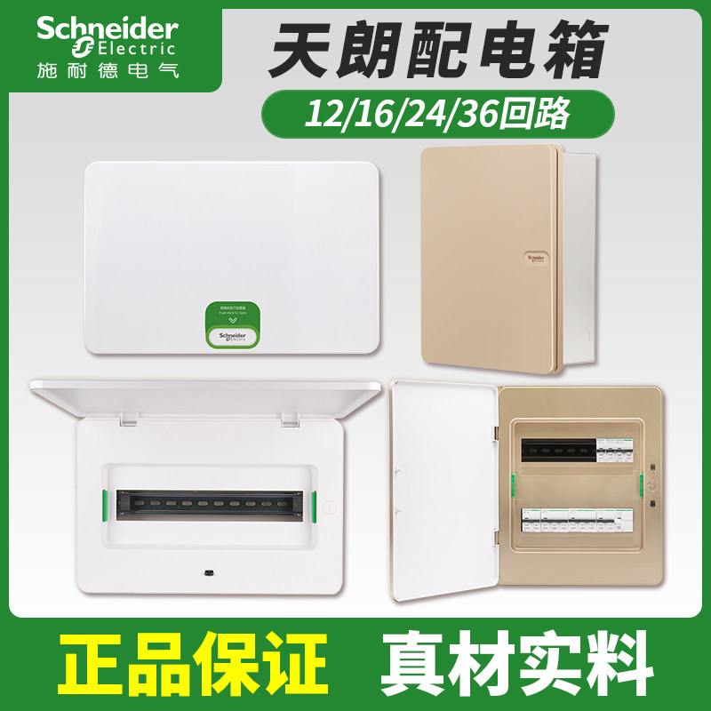 Schneider stainless steel distribution box strong electric box home air switch box concealed cover plate control cabinet low pressure electric box