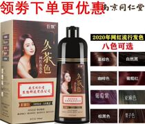 Jufeng Nanjing Tongrentang A black color hair dye at home Bubble hair dye cream plant wash black wash color