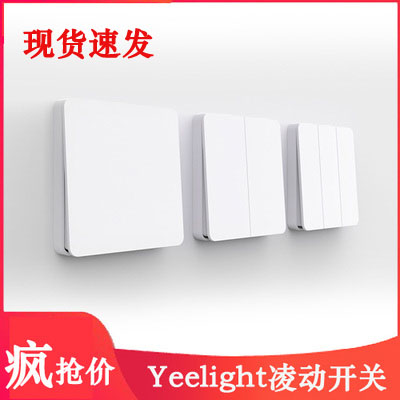 Xiaomi Yeelight LING Switch Self-Rebound Control Single Open Double Switch Triple Open Home Wall Panel 86 Type