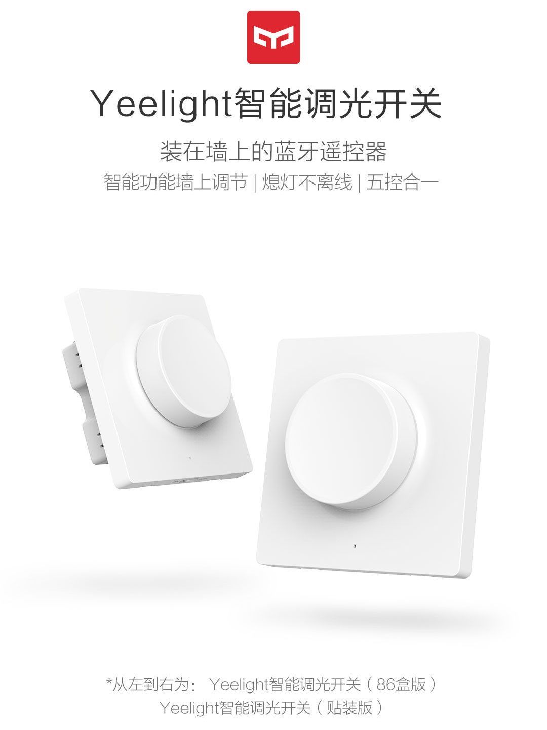 Yeelight smart dimming switch patch extinguishing lights constantly electric without wiring 86 box Bluetooth remote control-Taobao