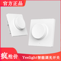 Xiaomi Yeelight smart dimmer switch Bluetooth wireless wall-mounted 86 version ceiling lamp chandelier color matching remote control