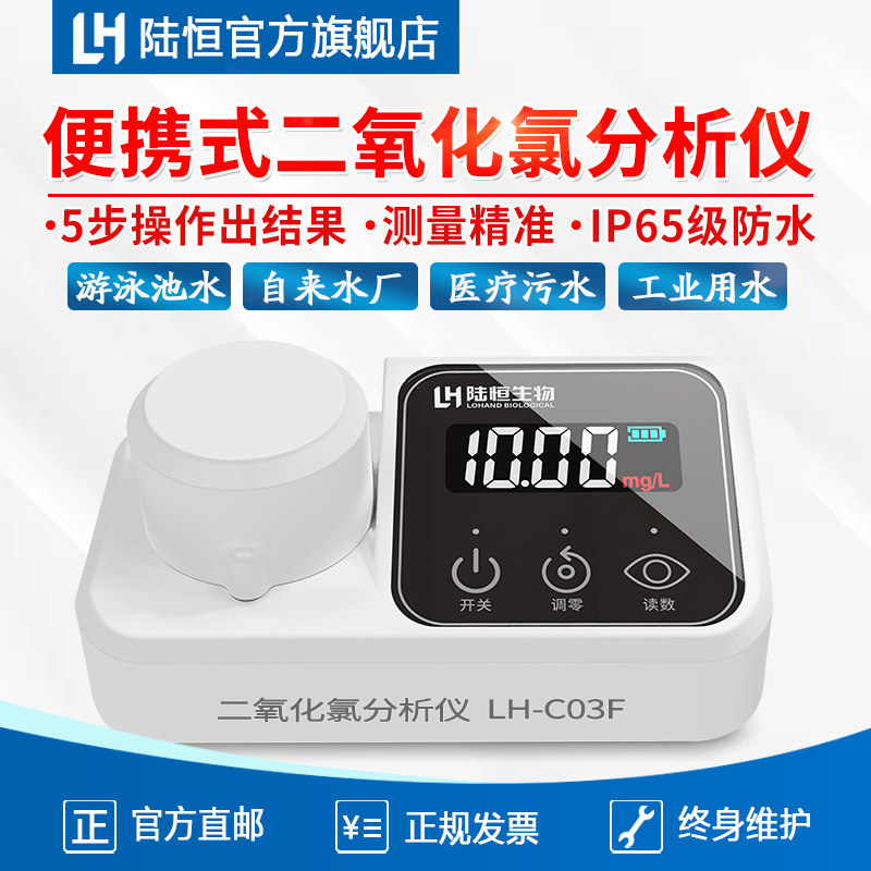 Lu Heng Chlorine Dioxide Analyzer Portable Chlorine Dioxide Detector ClO2 Sewage Rapid Test Meter