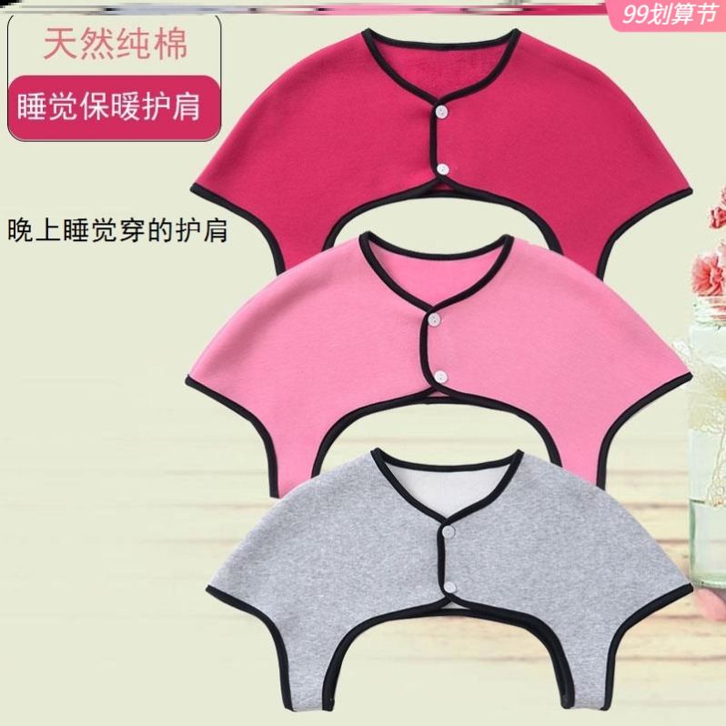 Shoulder pads and cervical vertebra vests worn at night to keep warm and thick middle-aged and elderly windproof shoulder pads maternity shoulder pads small shawls