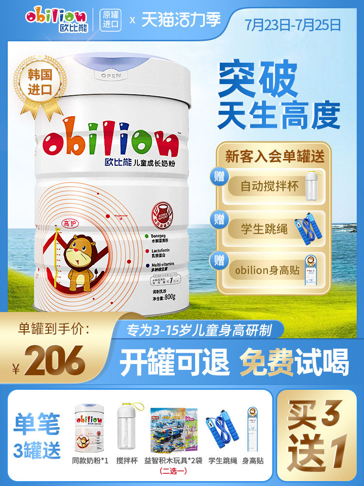Obineng high protection South Korea imported youth and child growth milk powder High calcium calcium zinc student milk powder 4 segments