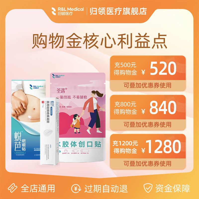 归领医疗会员专享购物金