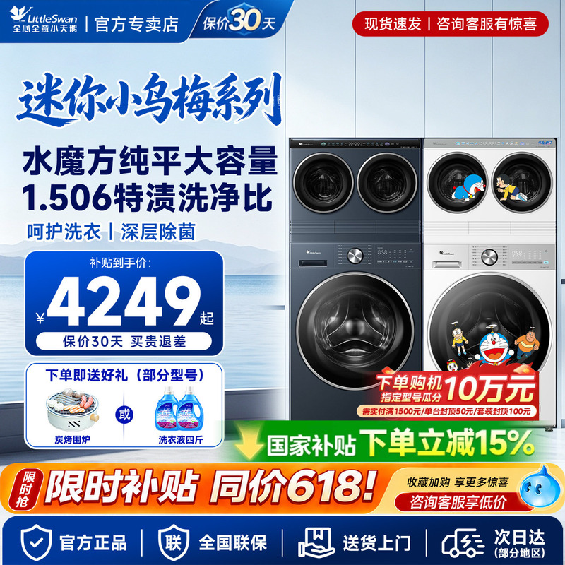 Little Swan Drum Washing Machine, Fully Automatic, Household Mini, Small Size, with Separate Laundry Zones for Underwear, Compact Washer-Dryer Combo