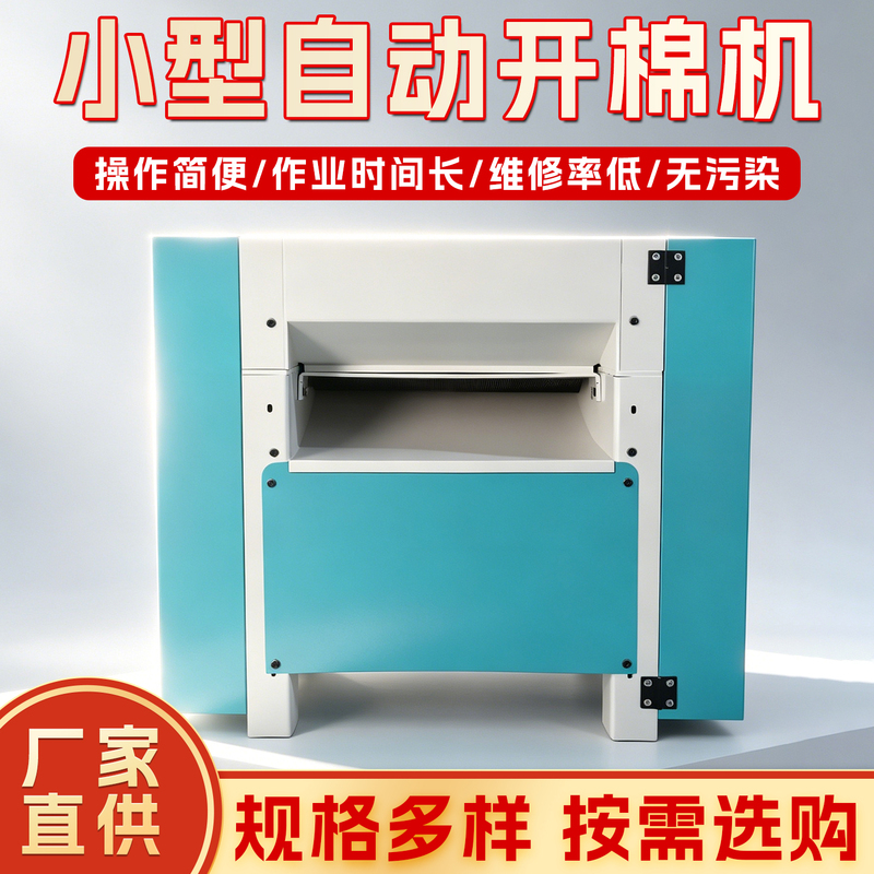 Small Automatic Cotton Opening Machine for Home Use, Low Noise, Pollution-Free, Direct Supply from the Manufacturer, Cotton Loosening Equipment Small Automatic Cotton Opening Machine for Home Use, Low Noise, Pollution-Free, Direct Supply from the Manufacturer, Cotton Loosening Equipment