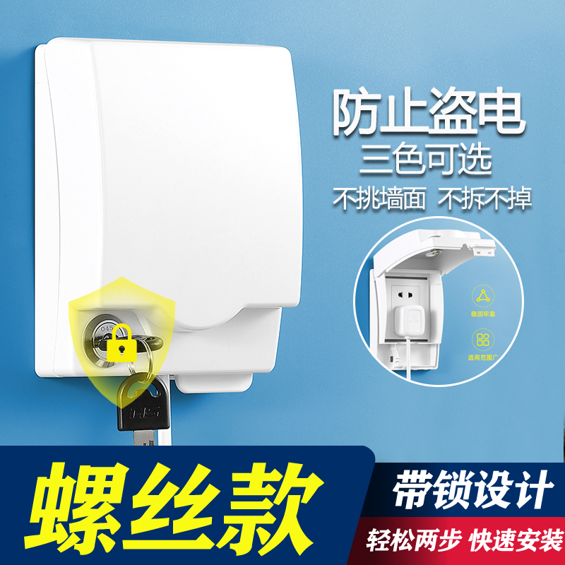 Type 86 plus high waterproof case lock plus lock switch theft protection power socket case bathroom waterproof hood with lock splash box-Taobao
