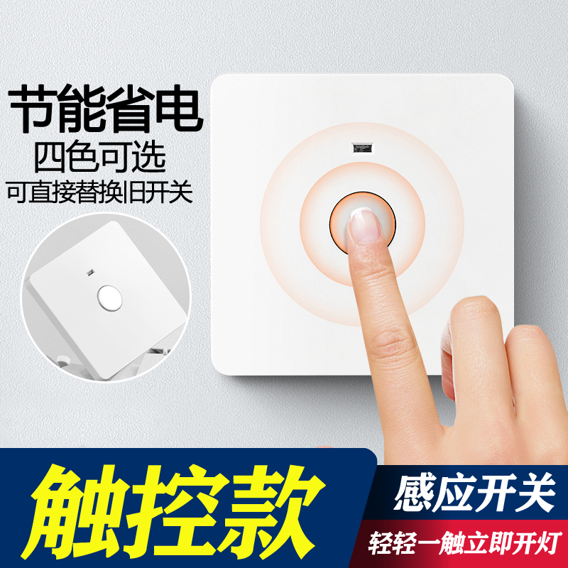 Type 86 concealed touch inductive switch touch-touch-style corridor corridor 220v smart energy-saving lamp switch panel-Taobao