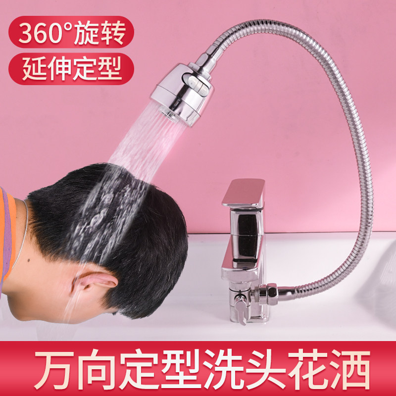 Washbasin shower faucet external shampoo artifact household hands-free modified powder room extender lengthened