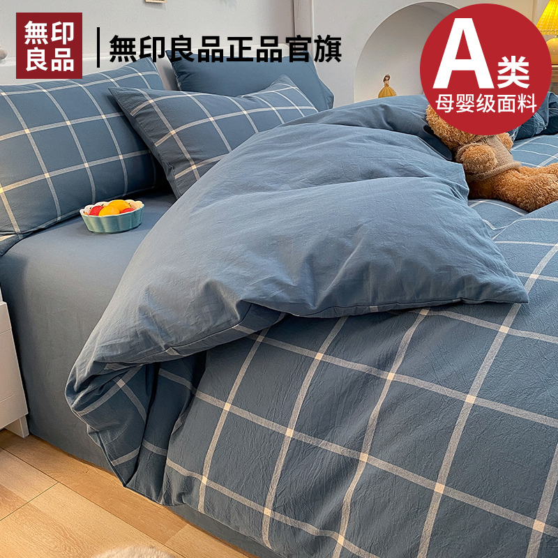 無印良品の寝具4点セット 純綿 2025年新スタイル ベッドシーツ 掛け布団カバー 寮用3点セット寝具