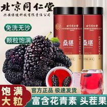 Beijing Tongrentang Dried Mulberry Special Black Mulberry Grade Sand-Free Big Fruit Ready-to-Eat Mulberry Bubble Tea Official Flagship Store Official Website