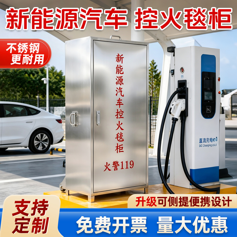 Stainless Steel Fire Blanket Box for New Energy Vehicles, Fire Blanket Storage Cabinet, Special Safety Fire Blanket Cabinet for Charging Stations