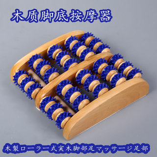 Japanese sole foot massager wooden roller type solid wood foot foot leg massage foot device acupuncture point foot washing